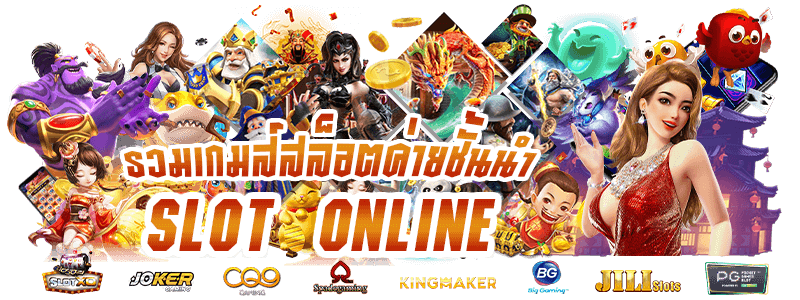 สล็อตรวมทุกค่ายเกม
